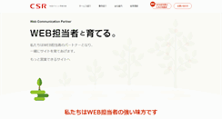 Desktop Screenshot of csr.jp